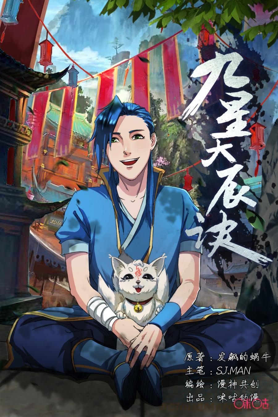 Jiuxing Tianchen Chapter 30 Gambar 2